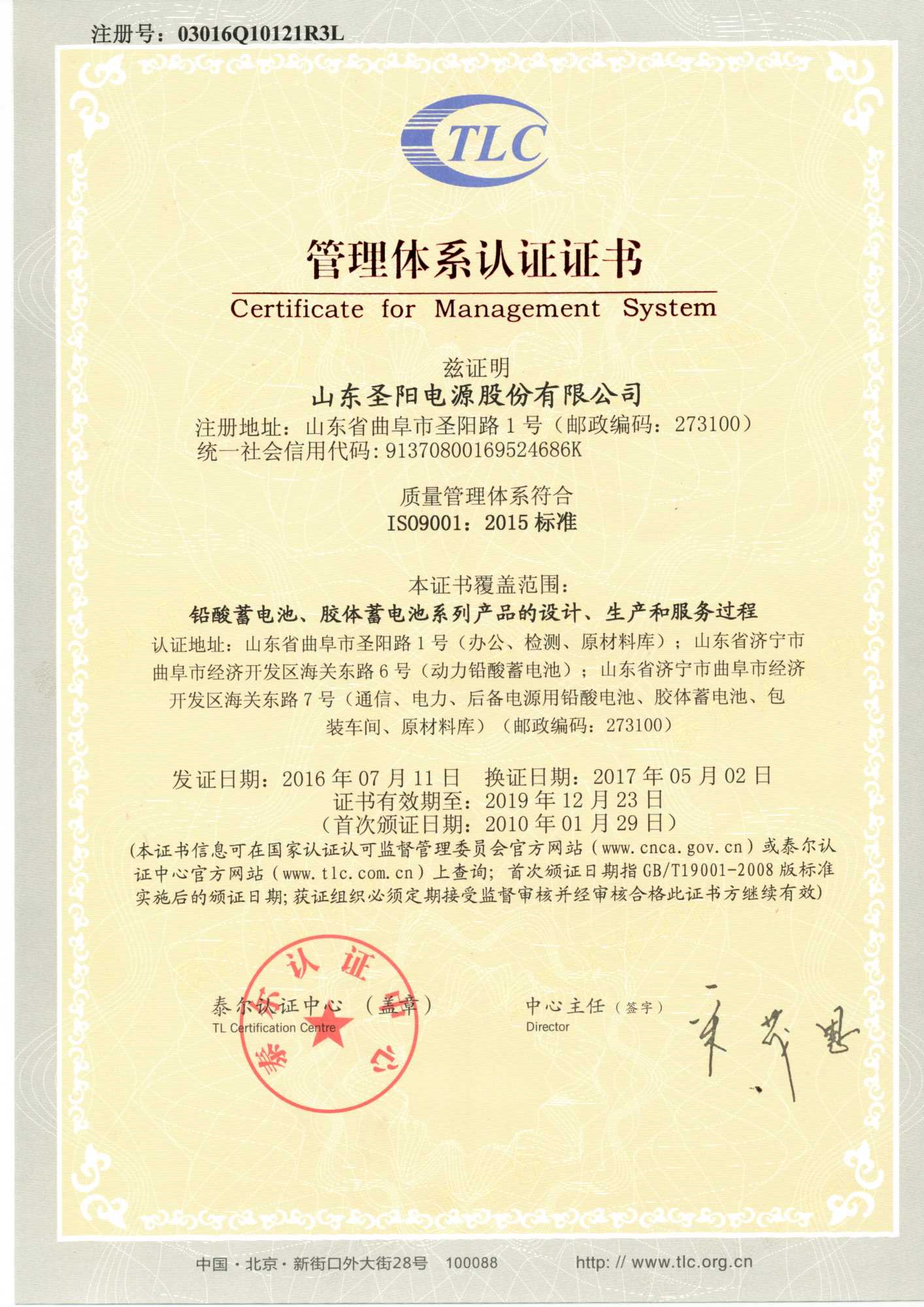 質量管理體系證書